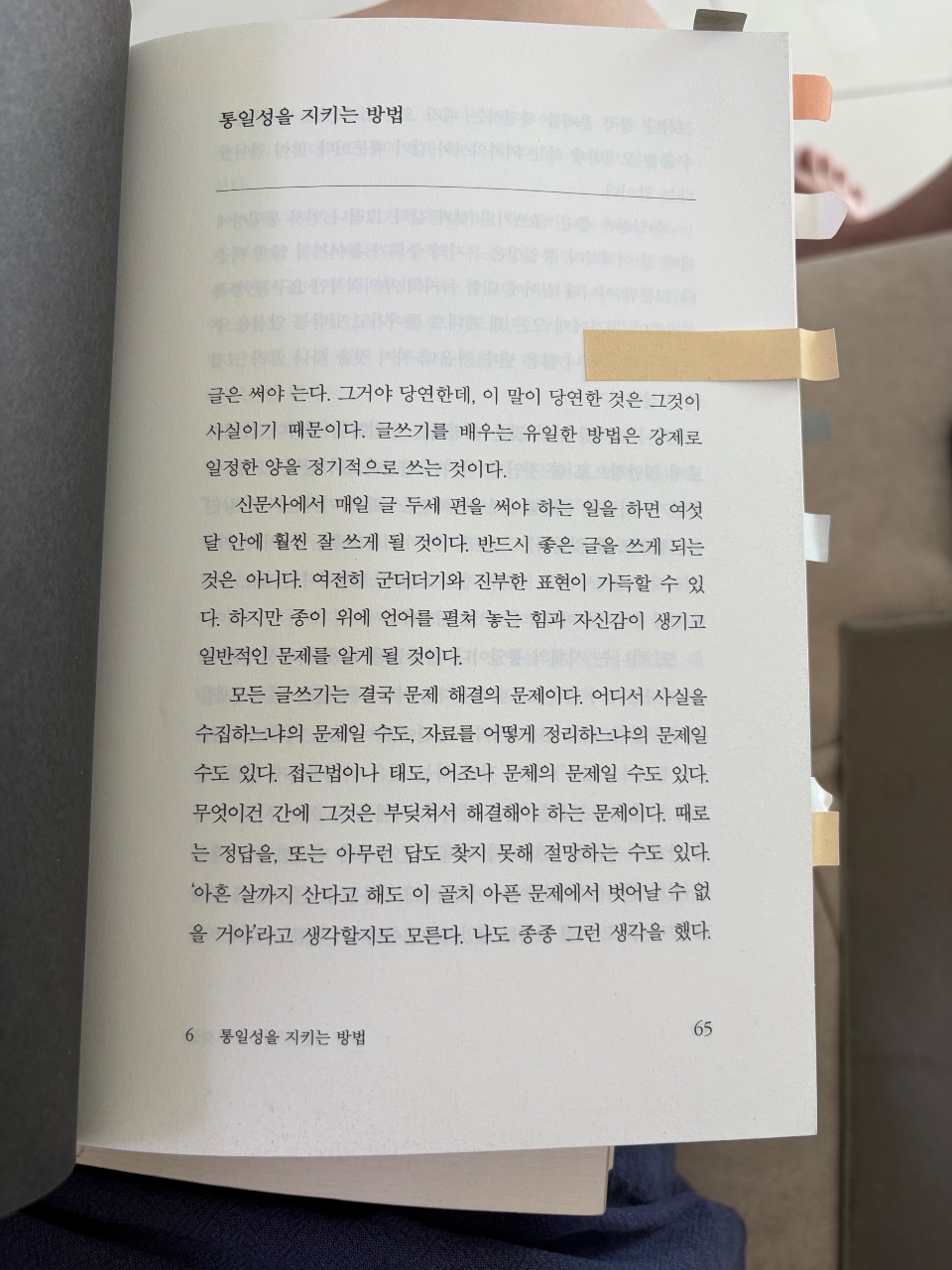 글쓰기에 대한 책을 읽고 있어요