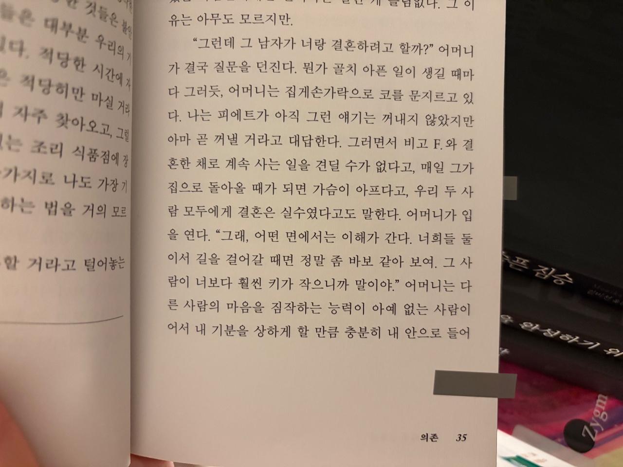 코펜하겐 삼부작 3 의존