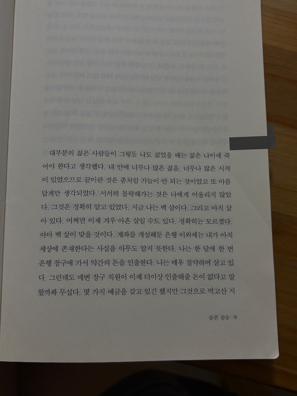 모니카 마론 <슬픈 짐승>