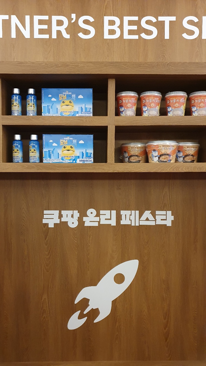 쿠팡 페스타