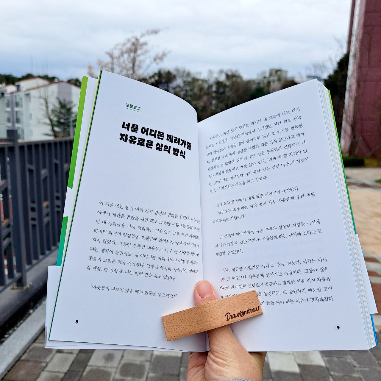 드로우 앤드류님 책 받았어요:)