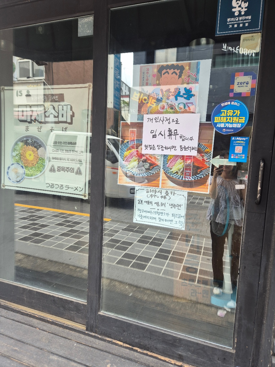 봉천동 봉슐랭 츠루츠루 라멘