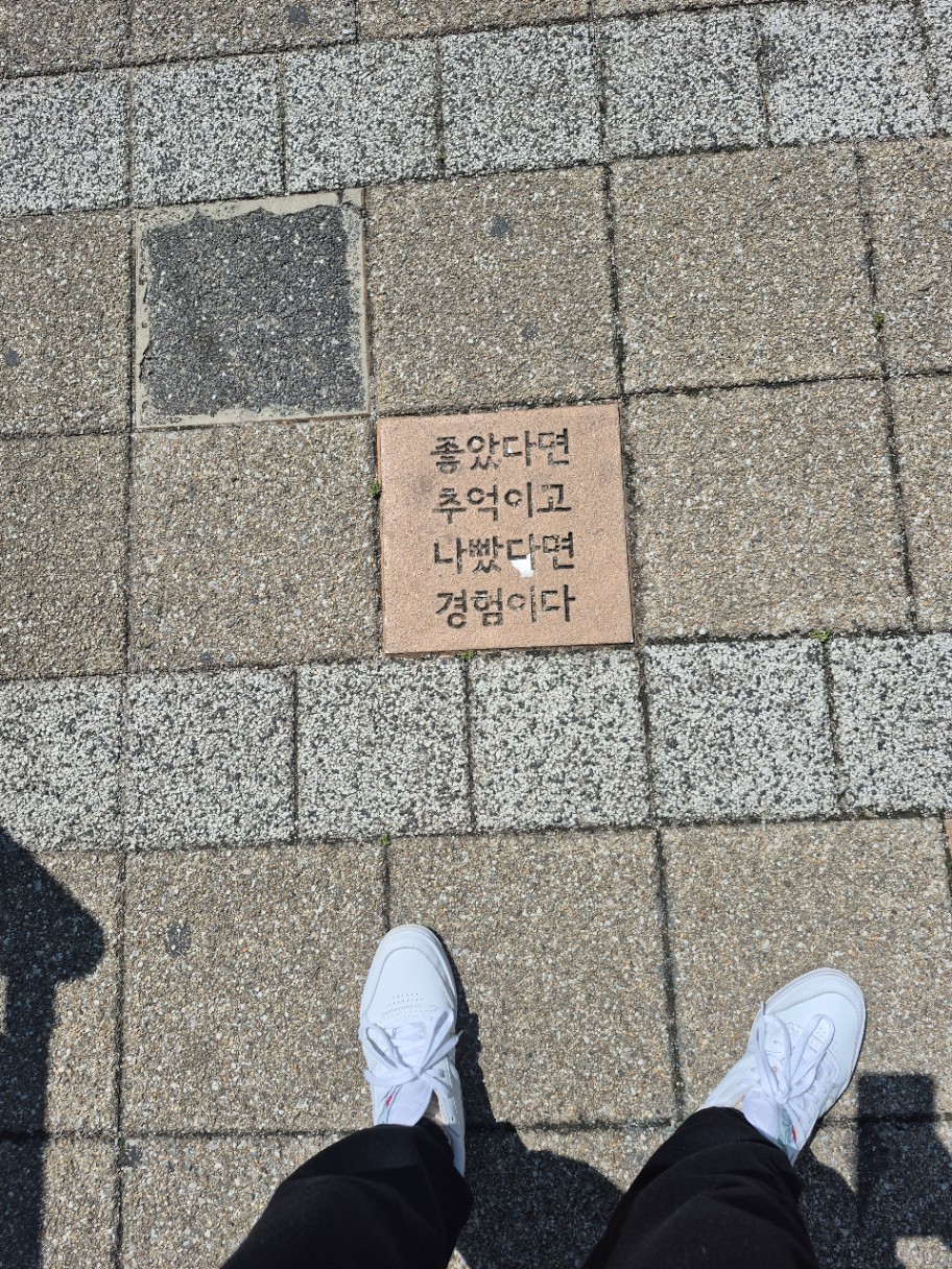 포장도로 위에 한글 글귀가 적힌 타일