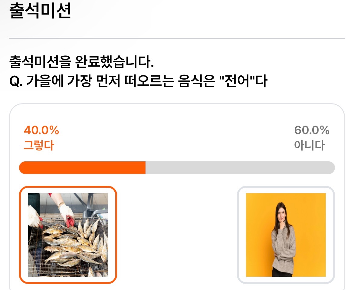 출석완료