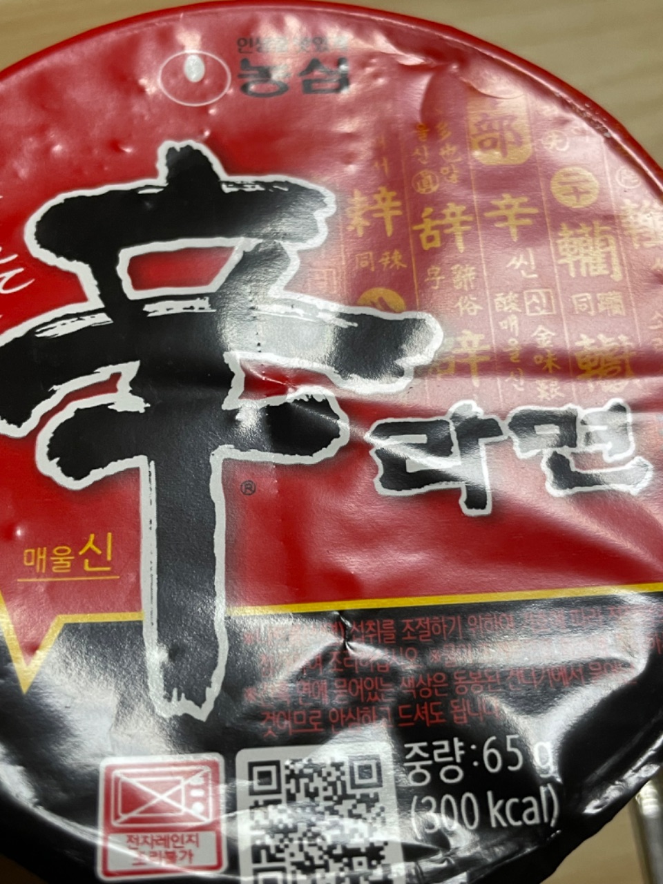 컵라면 간식🍜