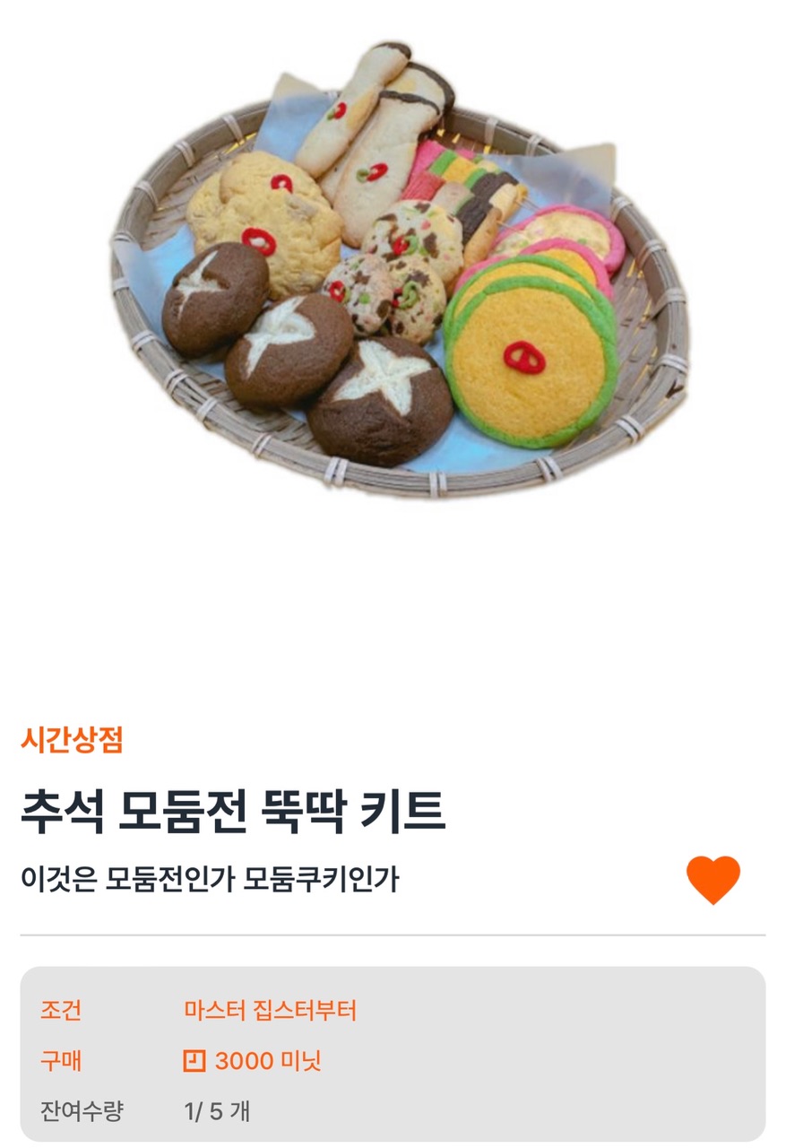 시간상점 구매❤️