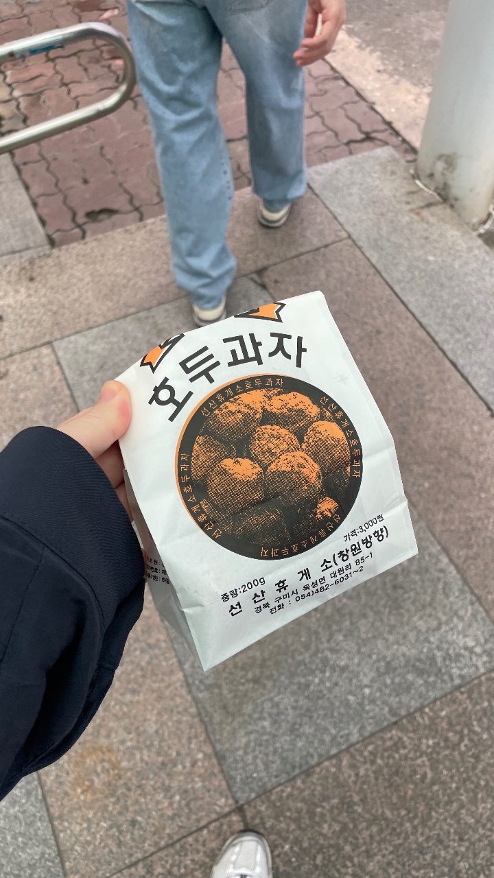 휴게소 호두과자