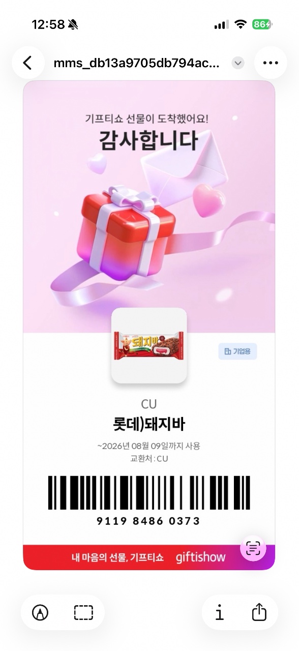 CU편의점 기프티콘! 오늘까지!!
