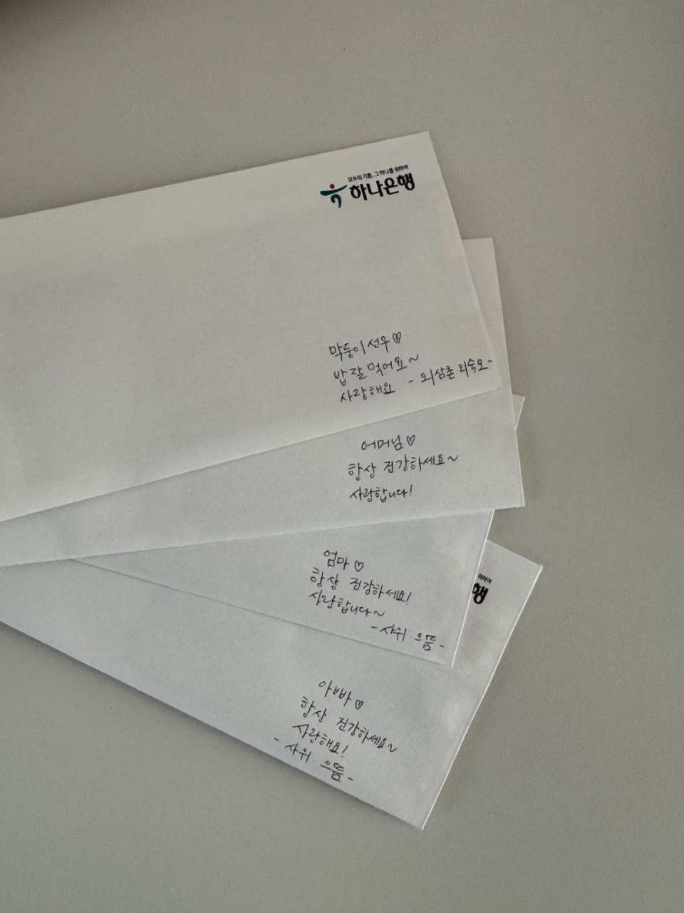 추석 용돈 준비