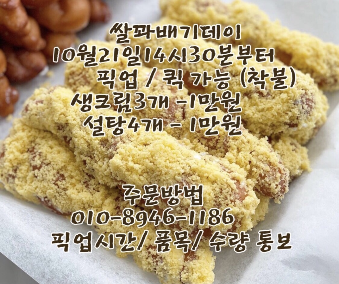 꽈배기 판매 공지가 떴습니다~^^