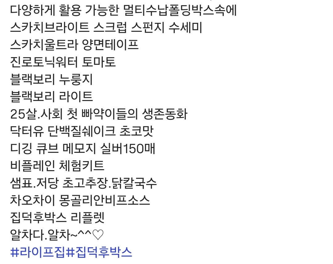 제품 목록과 해시태그가 적힌 텍스트 화면