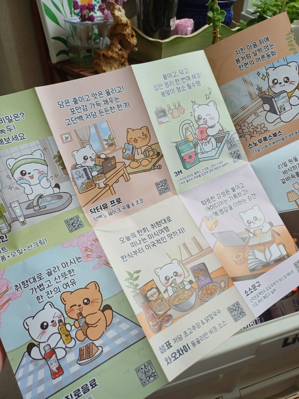 한글 텍스트와 캐릭터 일러스트가 있는 카드 여러 장
