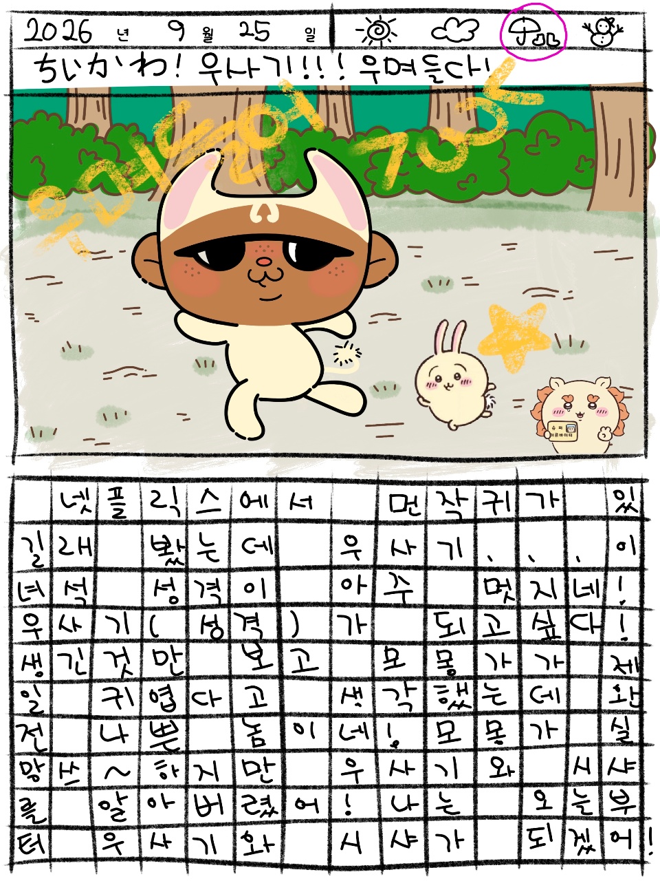 먼작귀!완전 우며들었어요~!😳