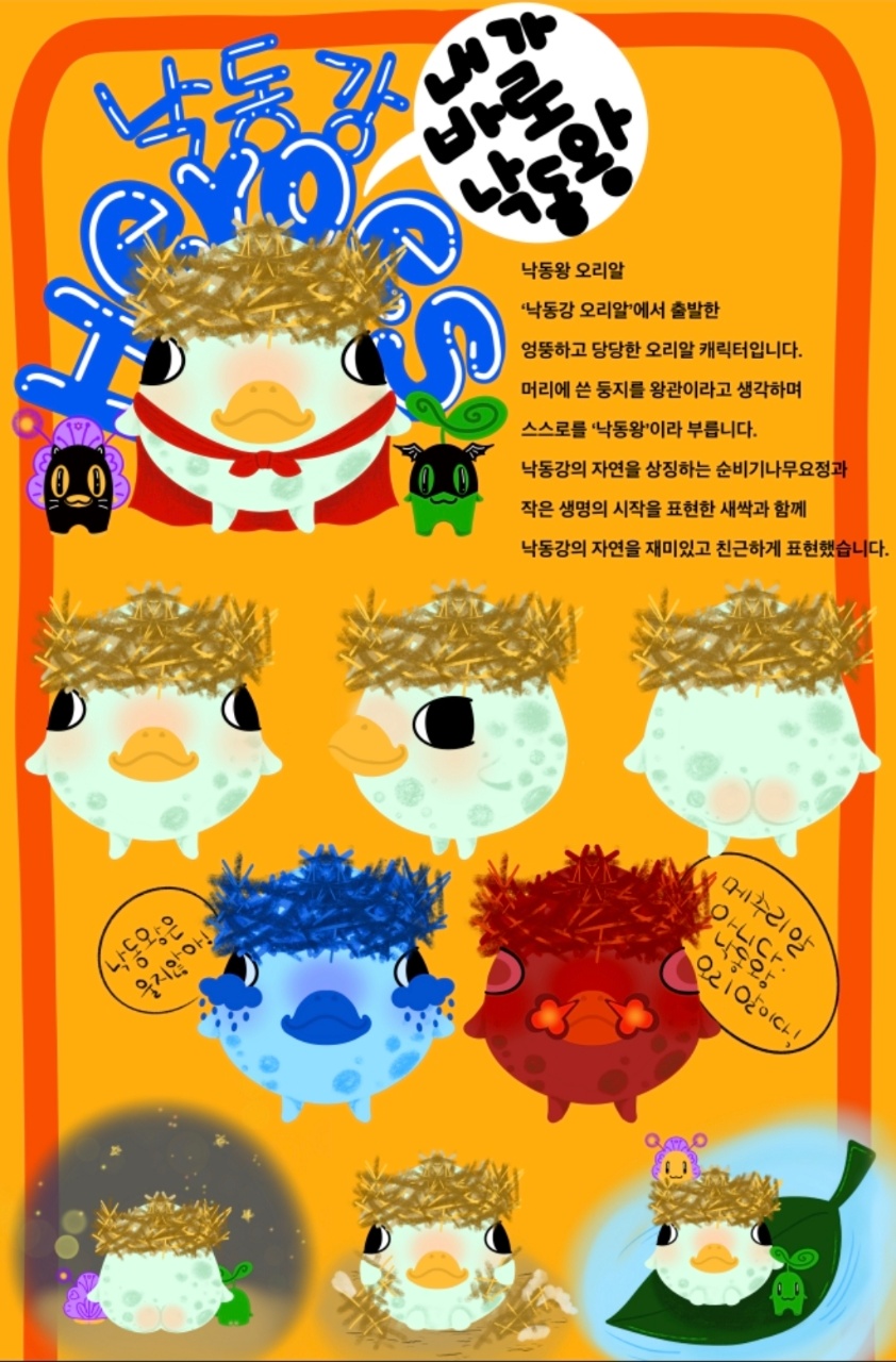낙동왕 오리알!!!👑