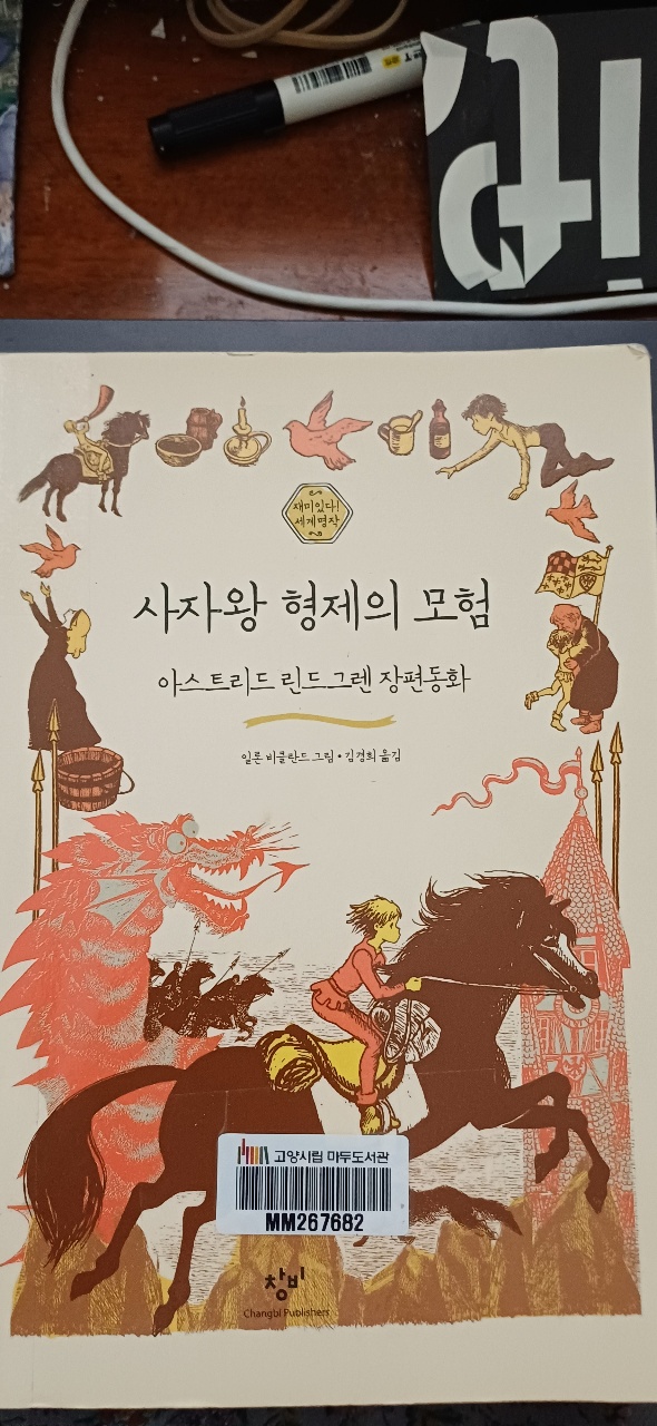 사자왕 형제의 모험