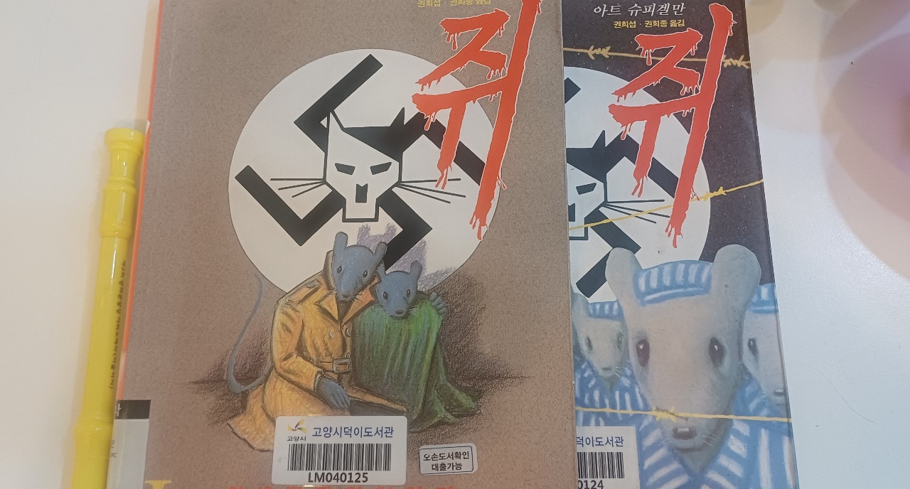 쥐