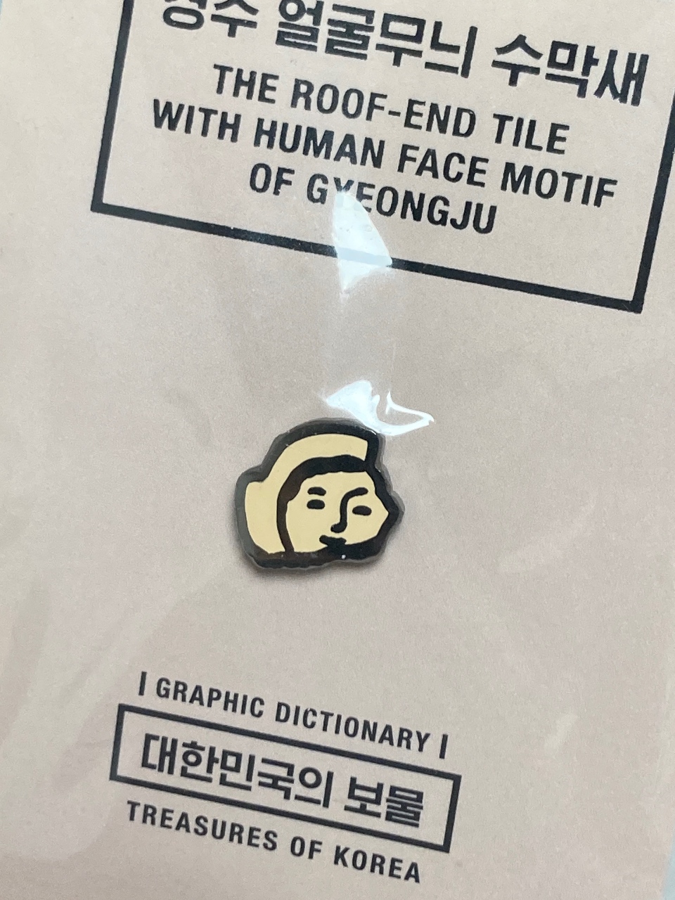 박물관 굿즈