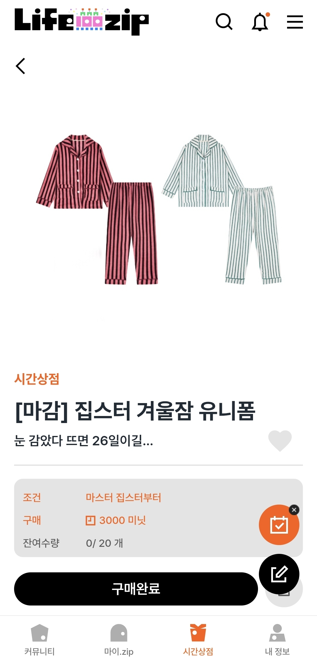 홈웨어는 사랑입니다