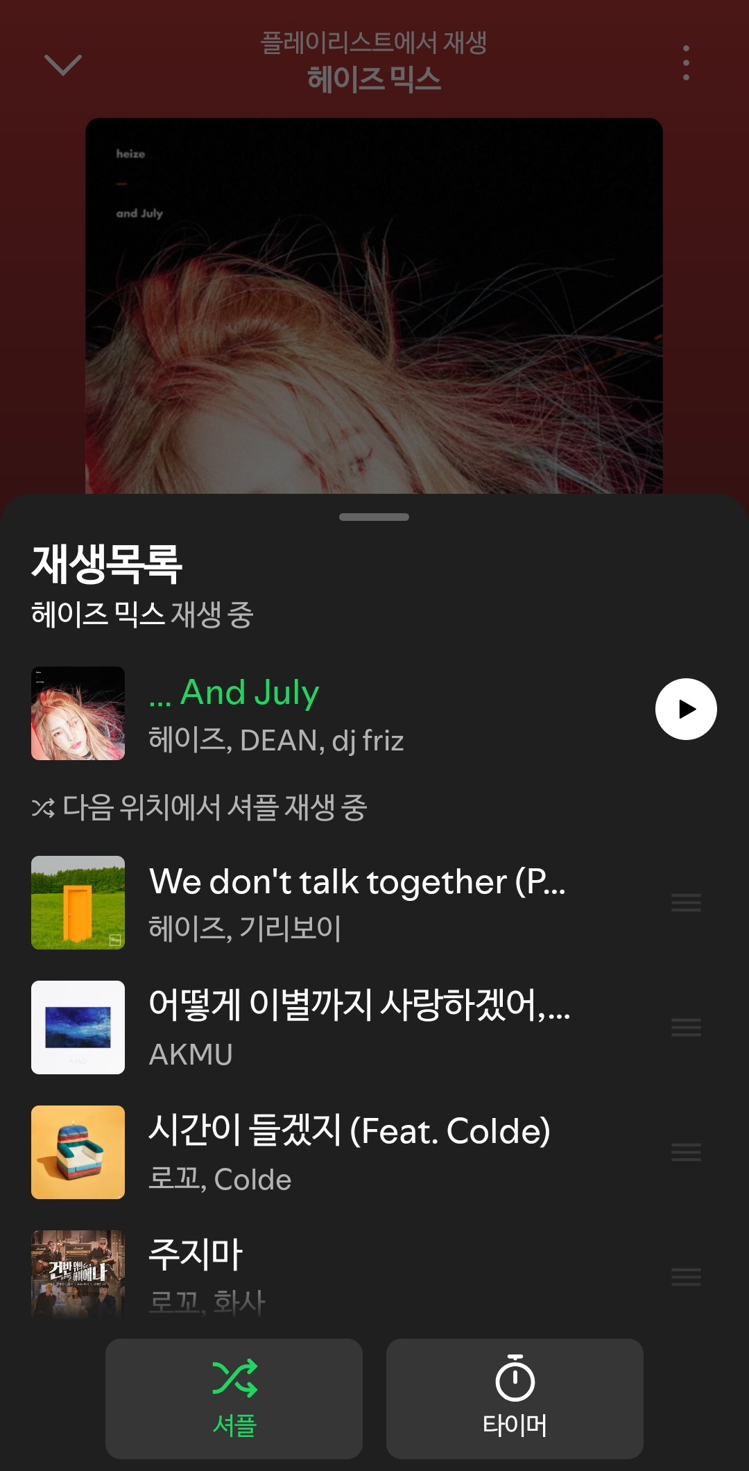 플레이리스트