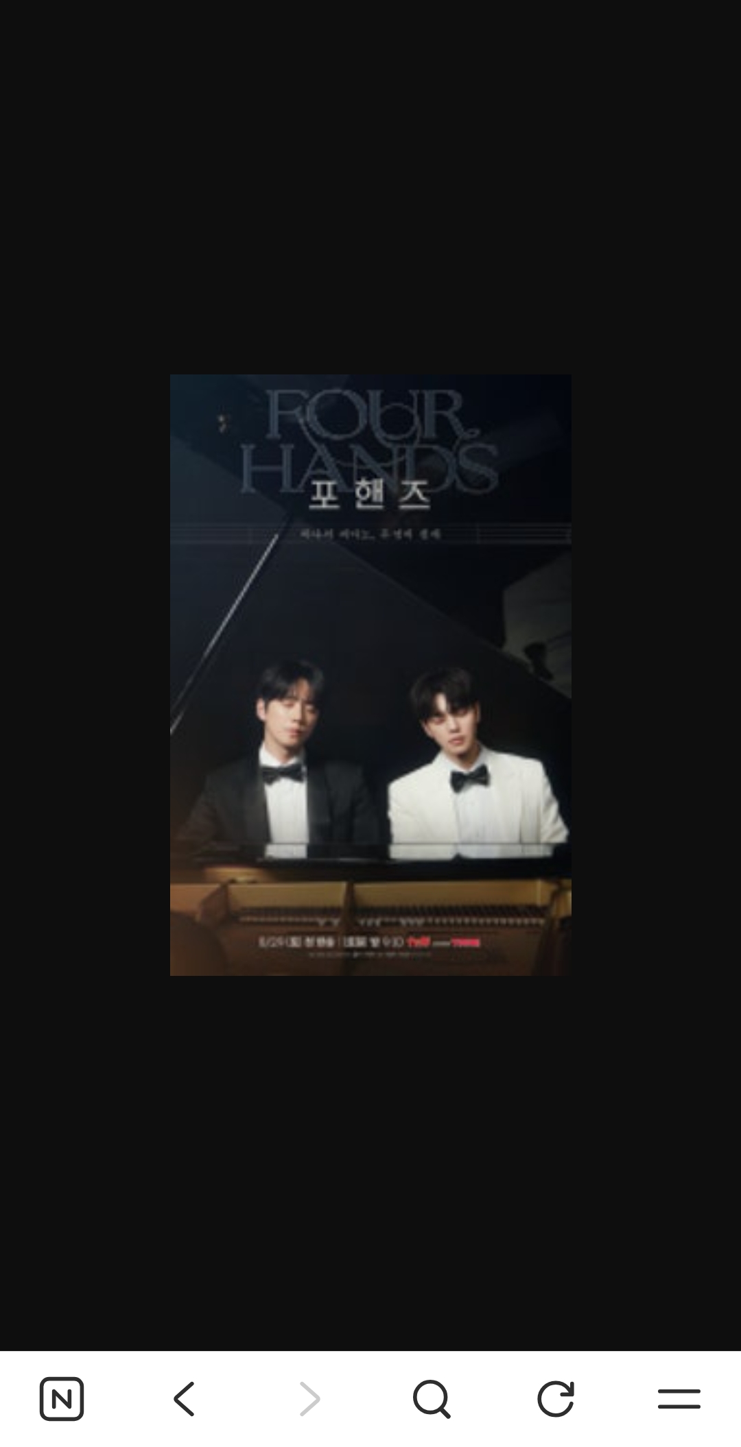 포핸즈