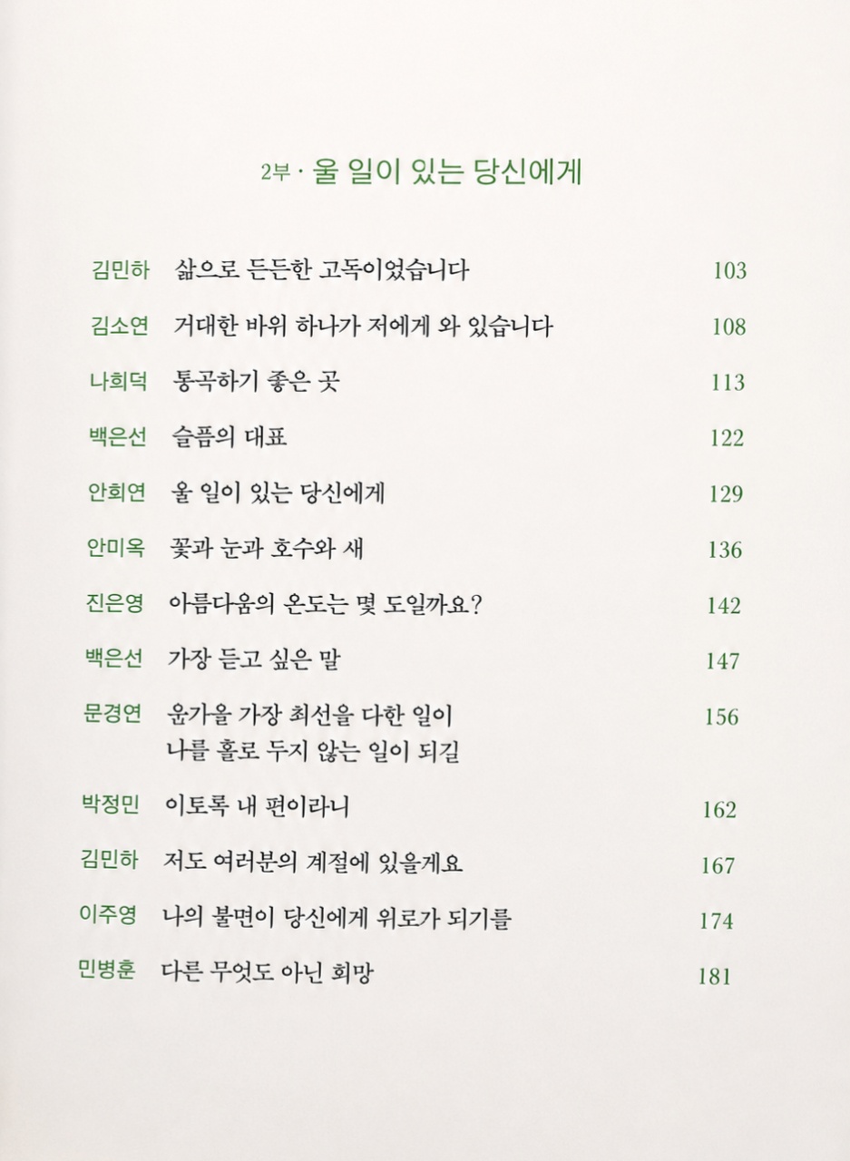 울 일이 있는 날에는 시를 읽어요