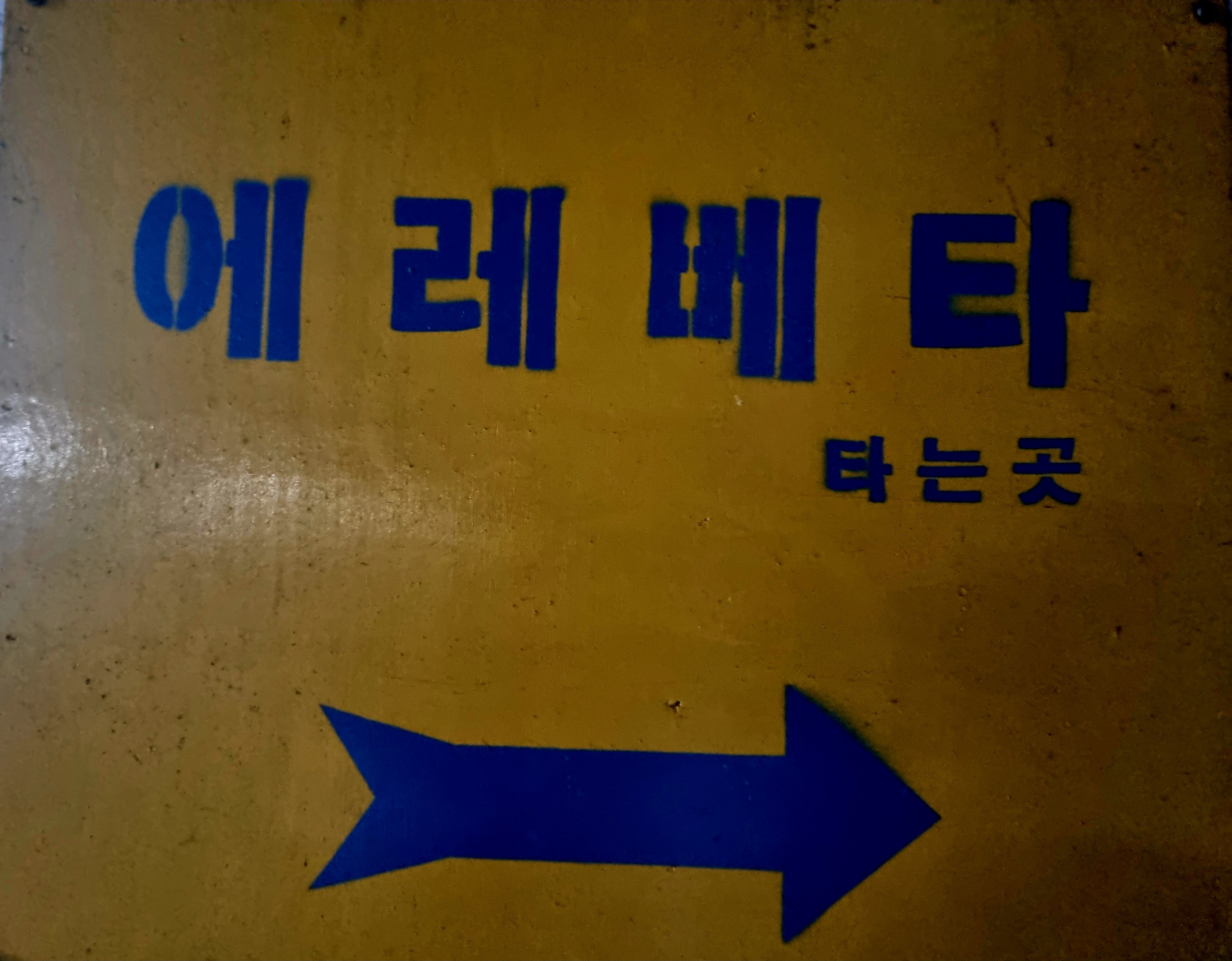 오래된 건물 지하주차장에...!