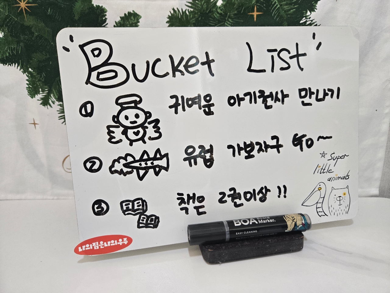 나의 2025년 버킷리스트보드 🤗