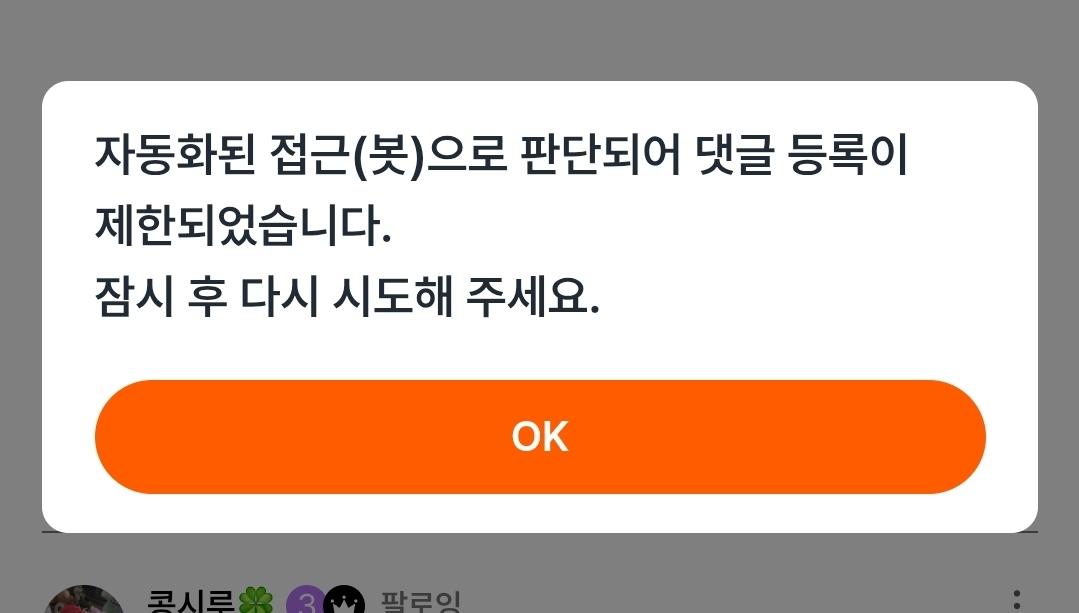 댓글 달다가 마주친..