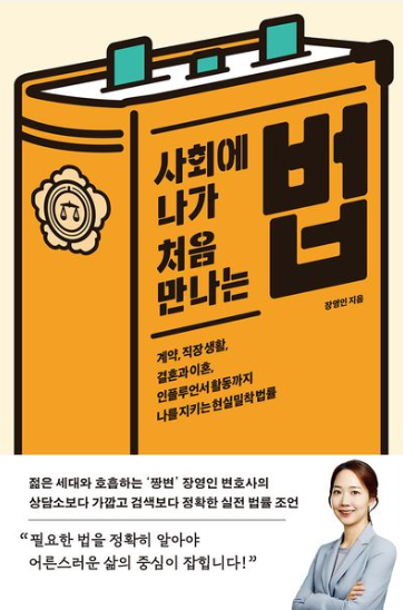 독서 기록 - 사회에 나가 처음 만나는 법