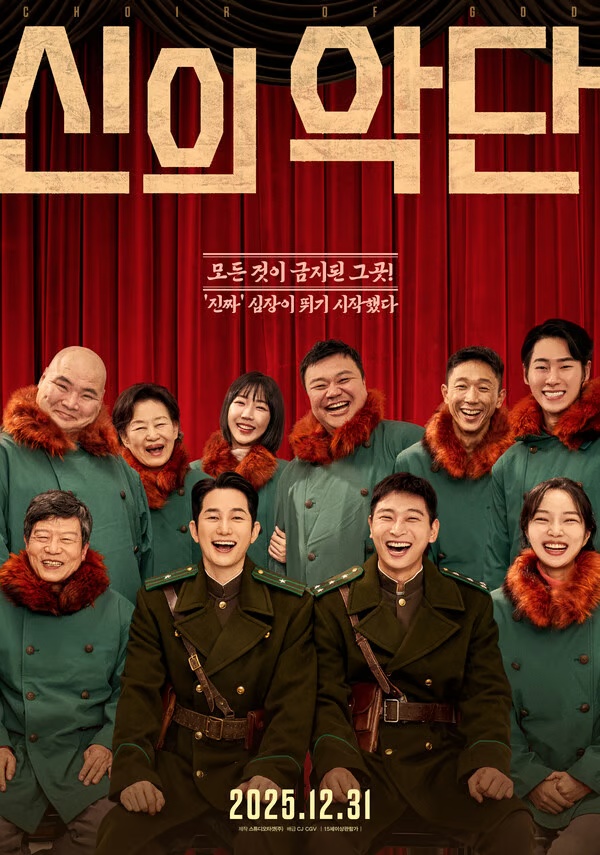 영화 추천 '신의 악단'