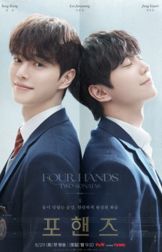 ํฌํธ์ฆ(Four Hands)