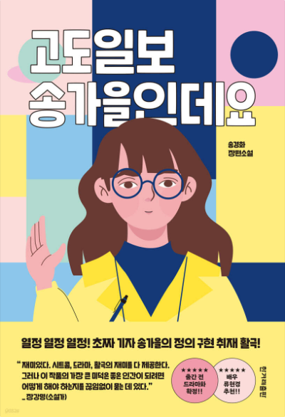 독서 기록 - 고도일보 송가을인데요