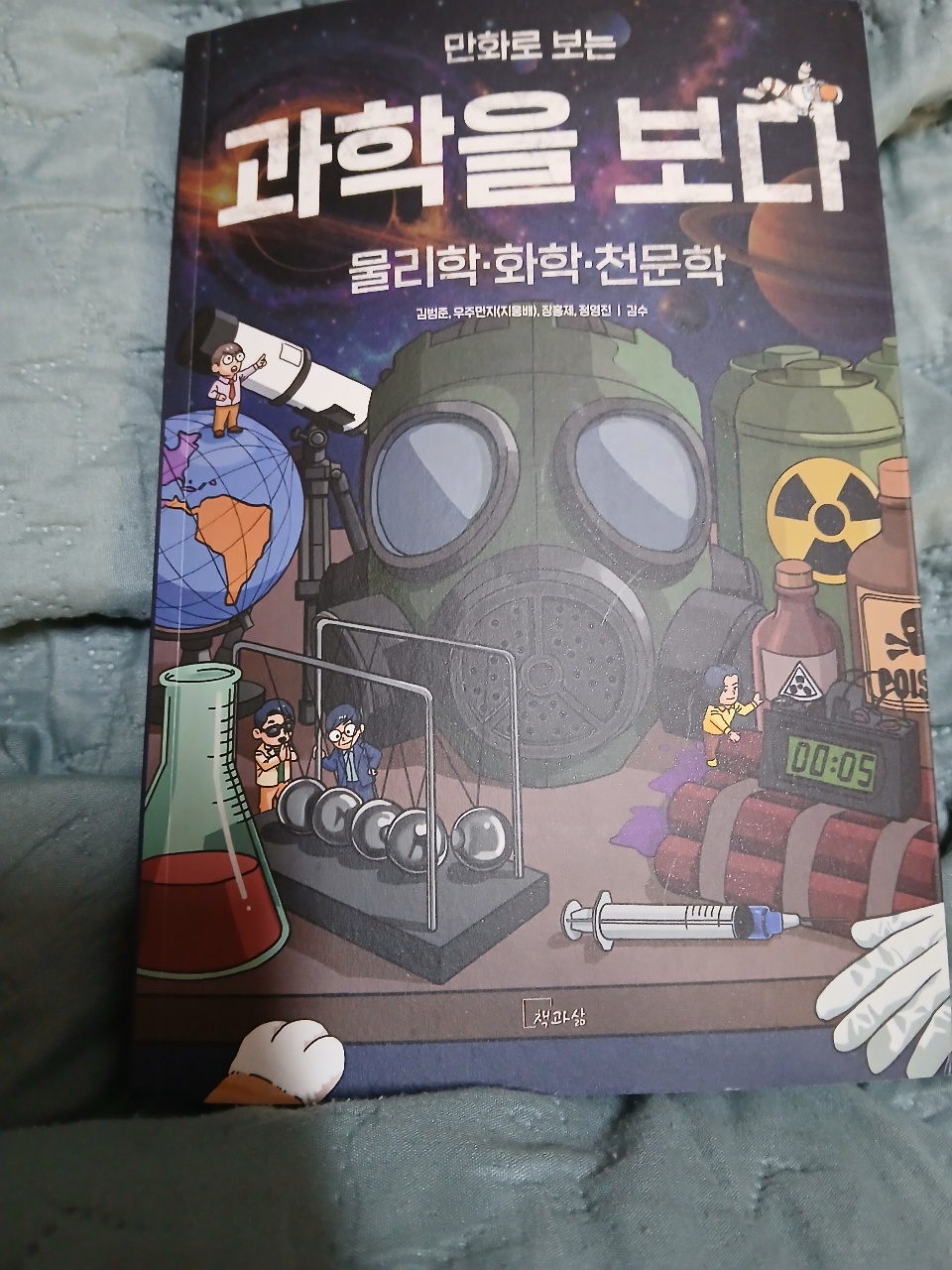과학을 보다