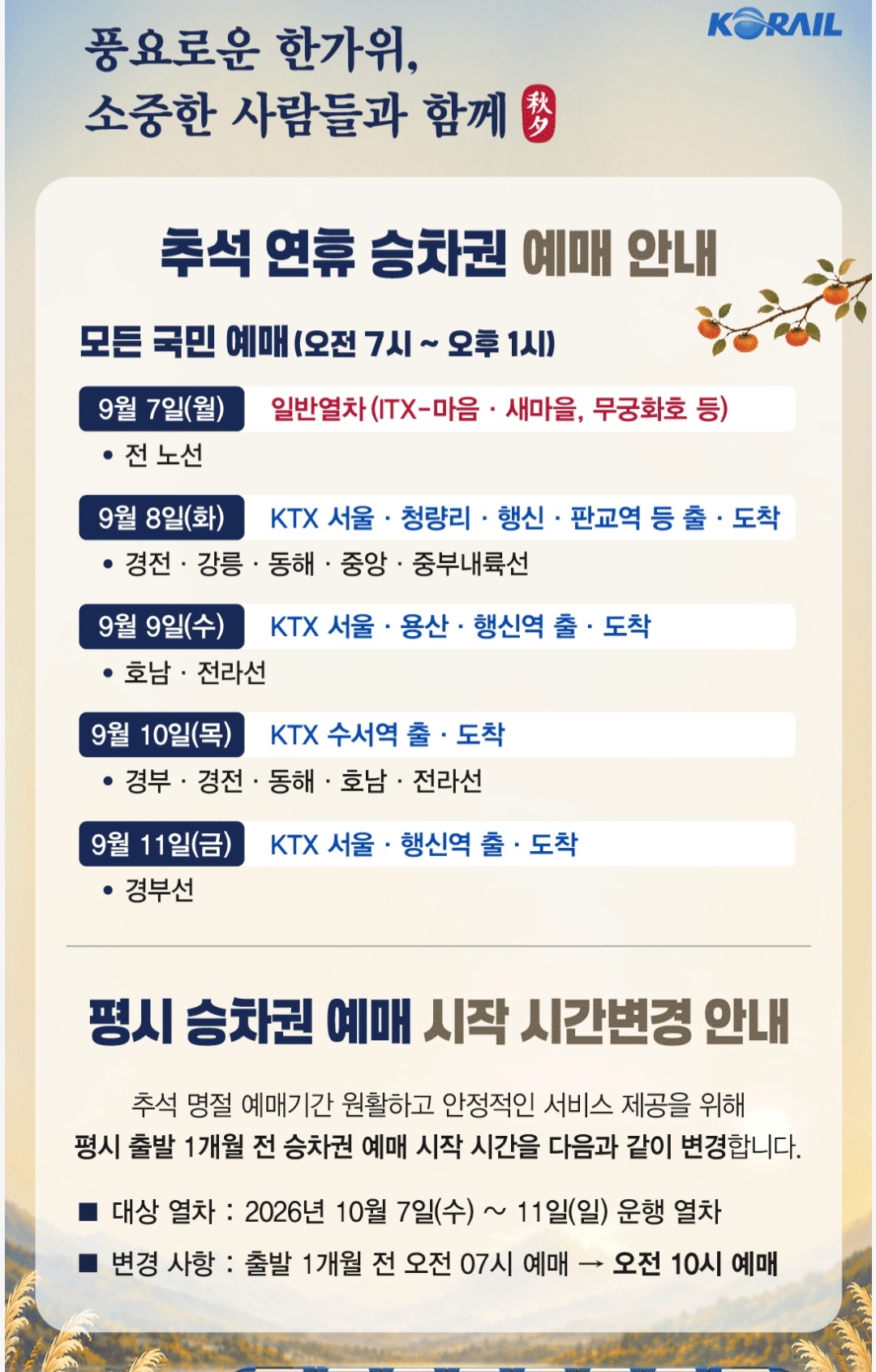 추석열차예매