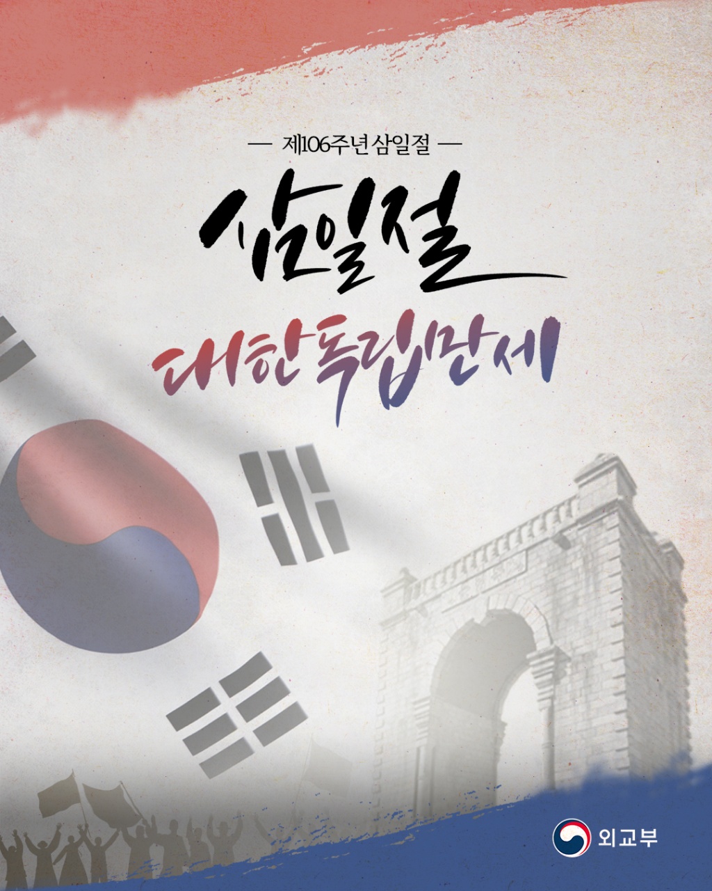 3•1절🇰🇷