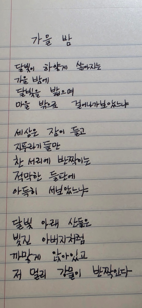 가을밤 - 김용택 