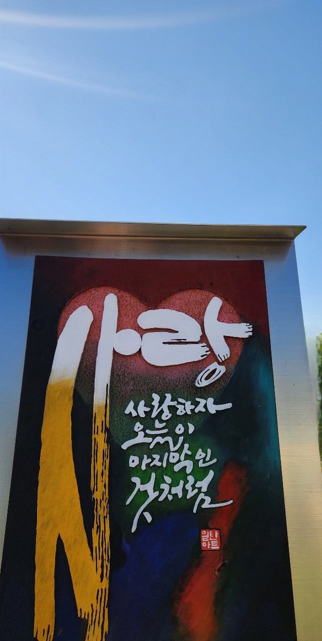 사랑은 언제나!!!