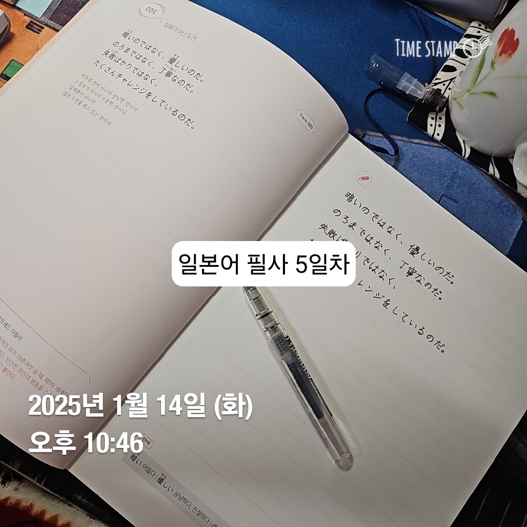 일본어 필사 5일차