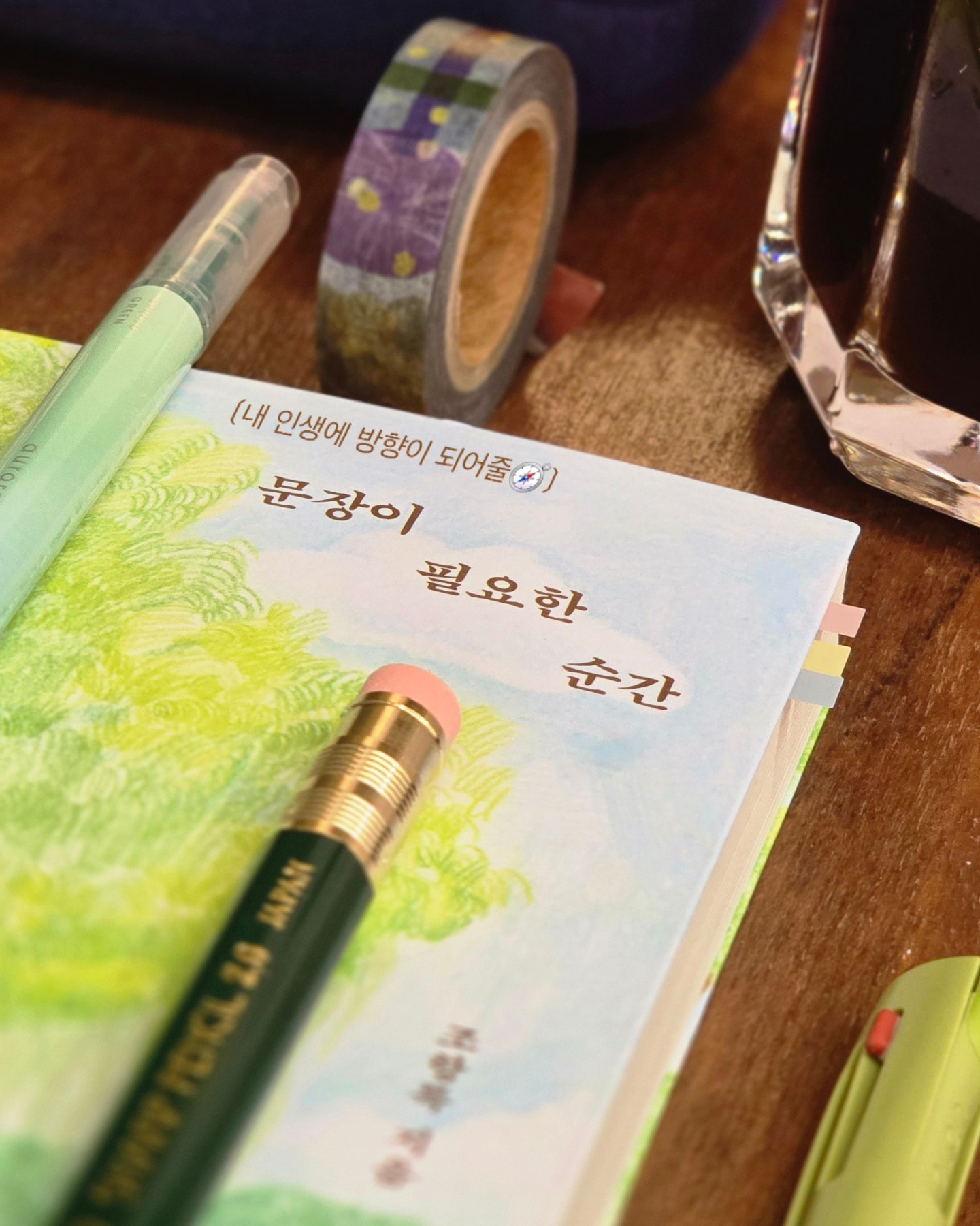 『문장이 필요한 순간』 -조항록 지음