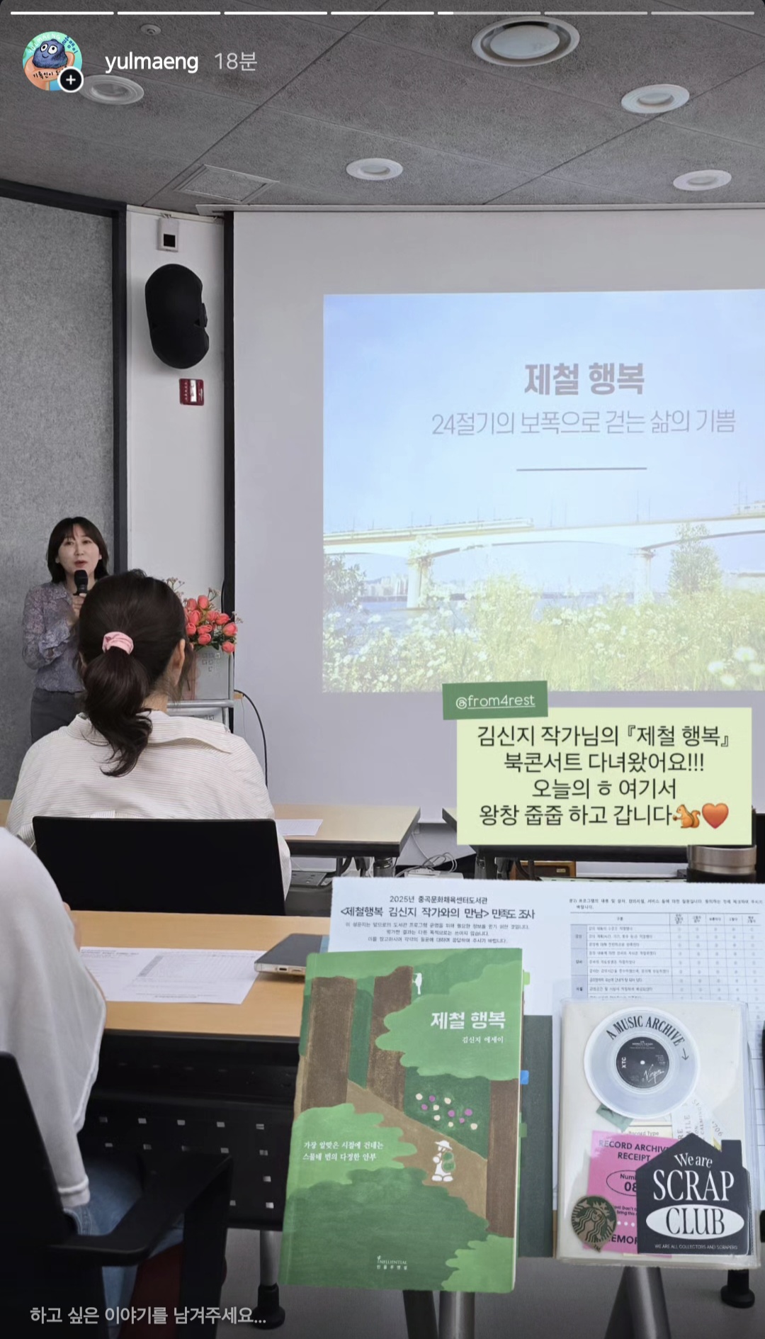 『제철 행복』 북 콘서트 다녀왔어요💚