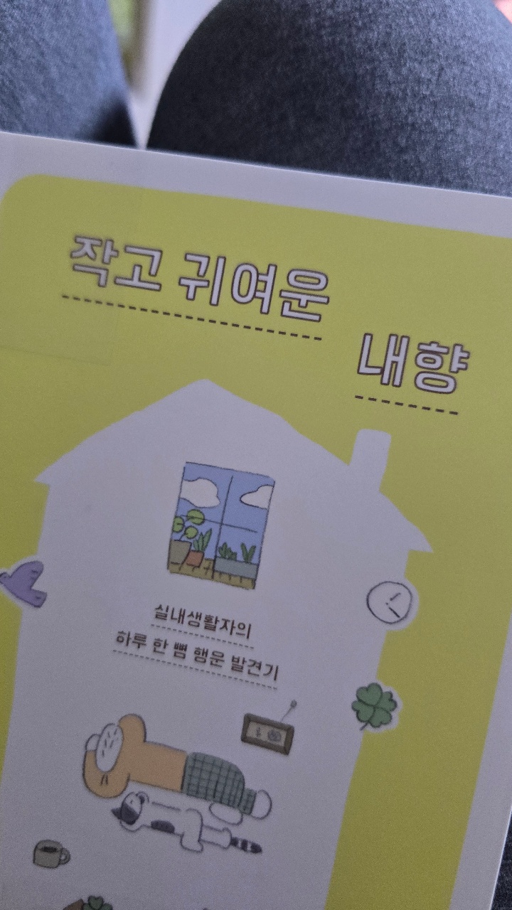 우리는 집에서 무엇이든 할 수 있지! 책