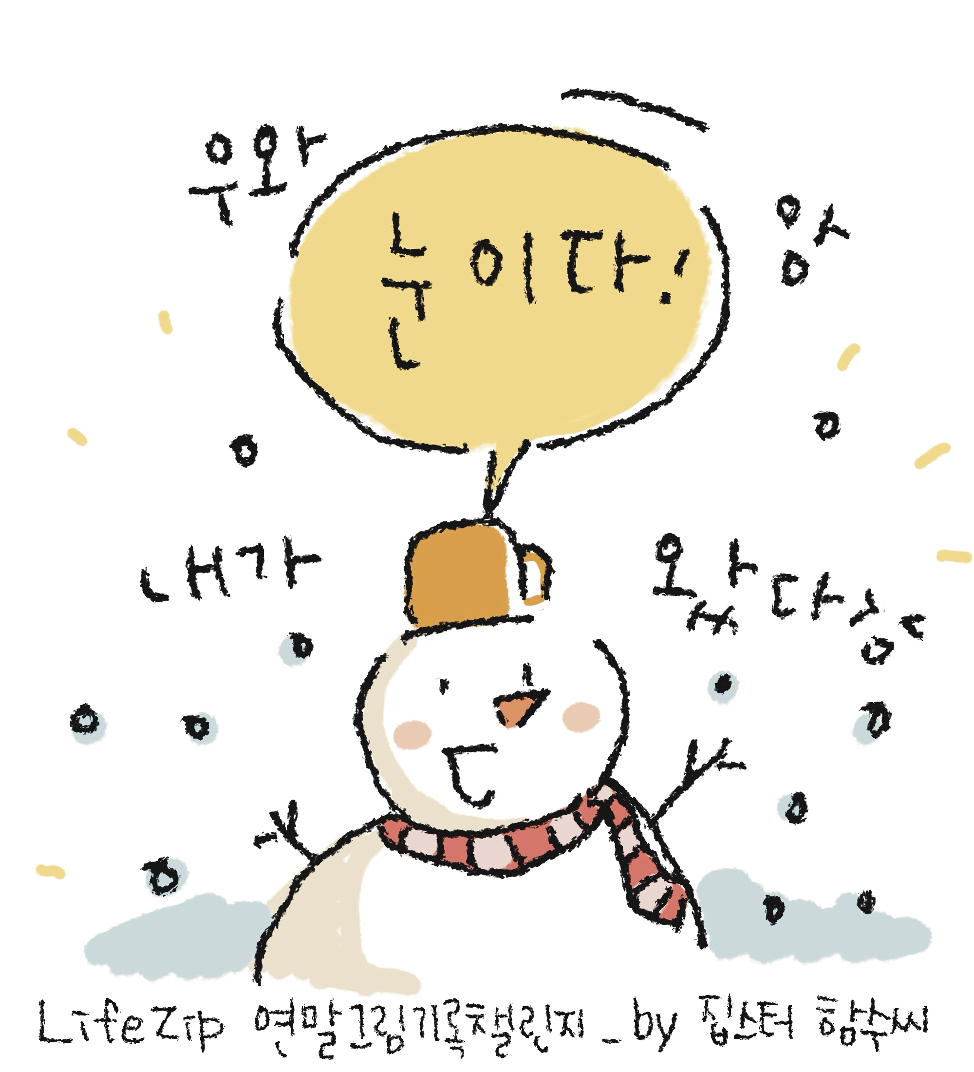 따로또같이 챌린지 #연말그림기록챌린지 by 함수씨 :)