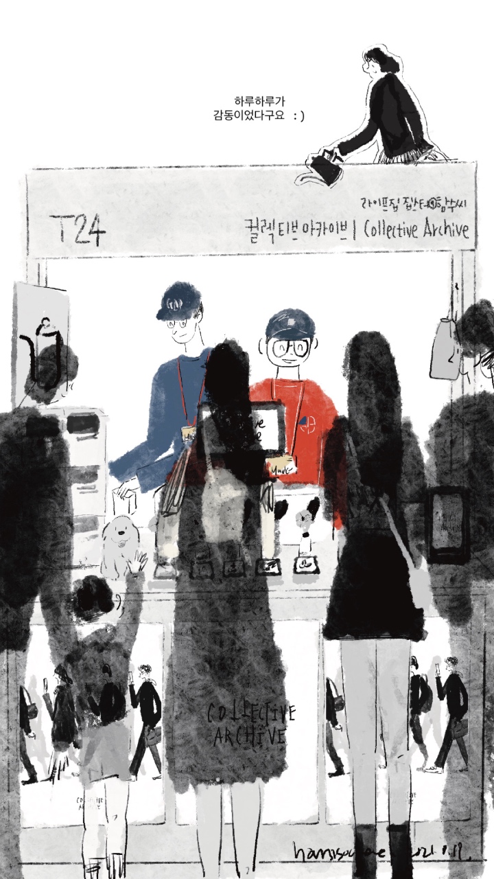 오랫만. 라이프집.