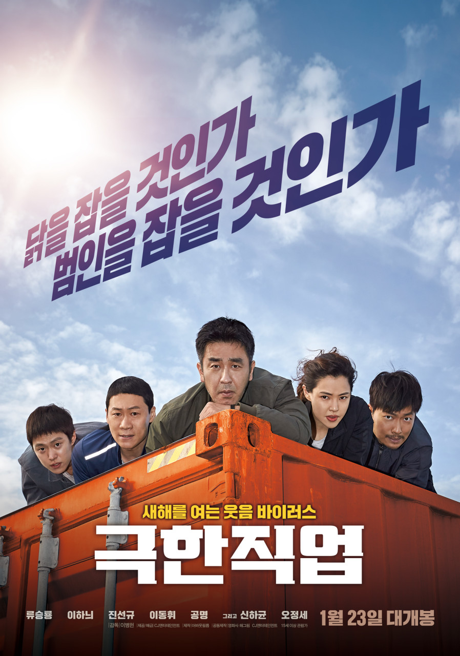 웃긴 극한직업