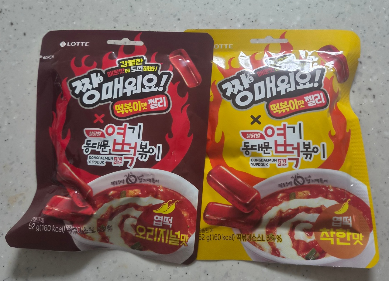 엽떡젤리