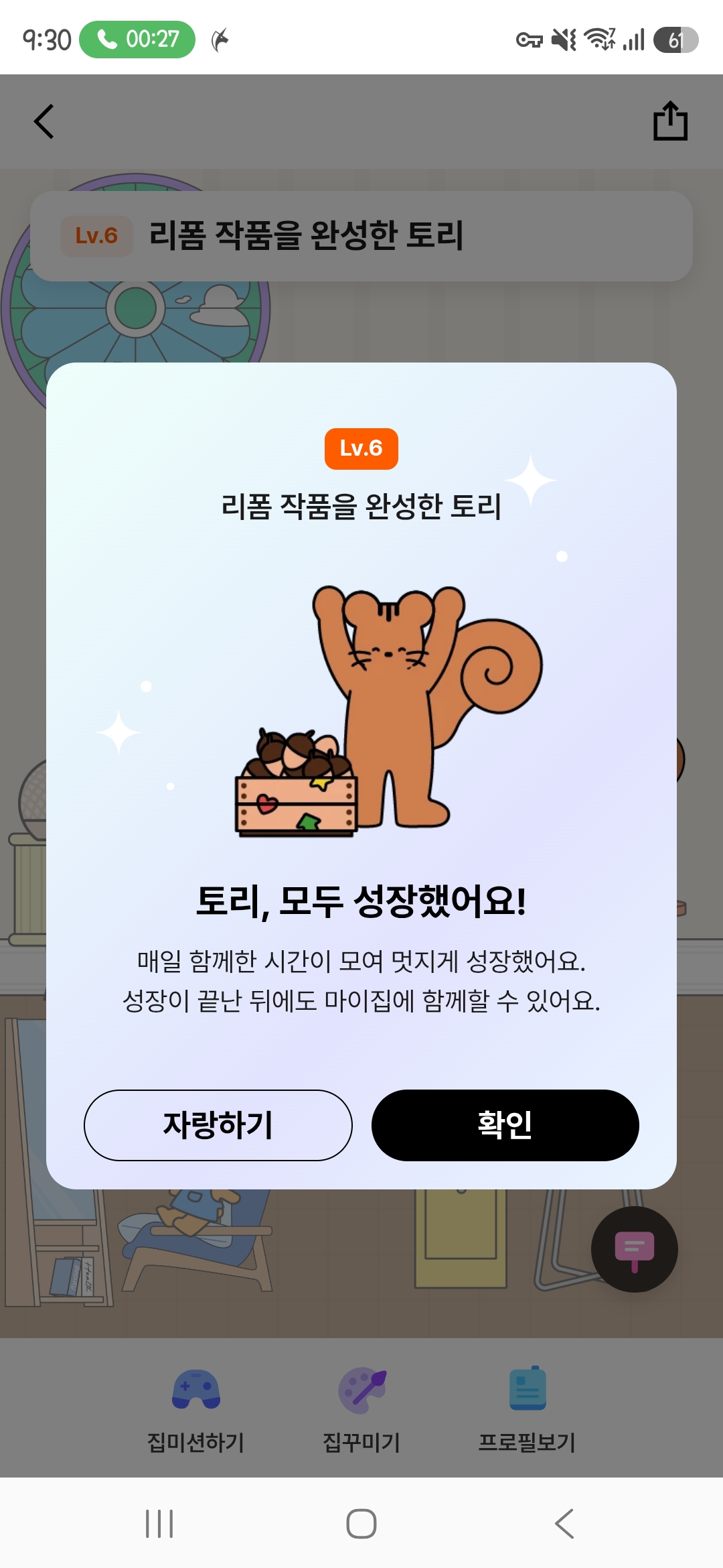 토리 성장