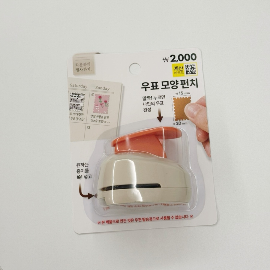 다이소 우표 펀칭기