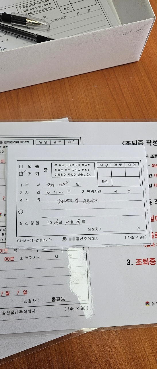 금요일 조퇴증