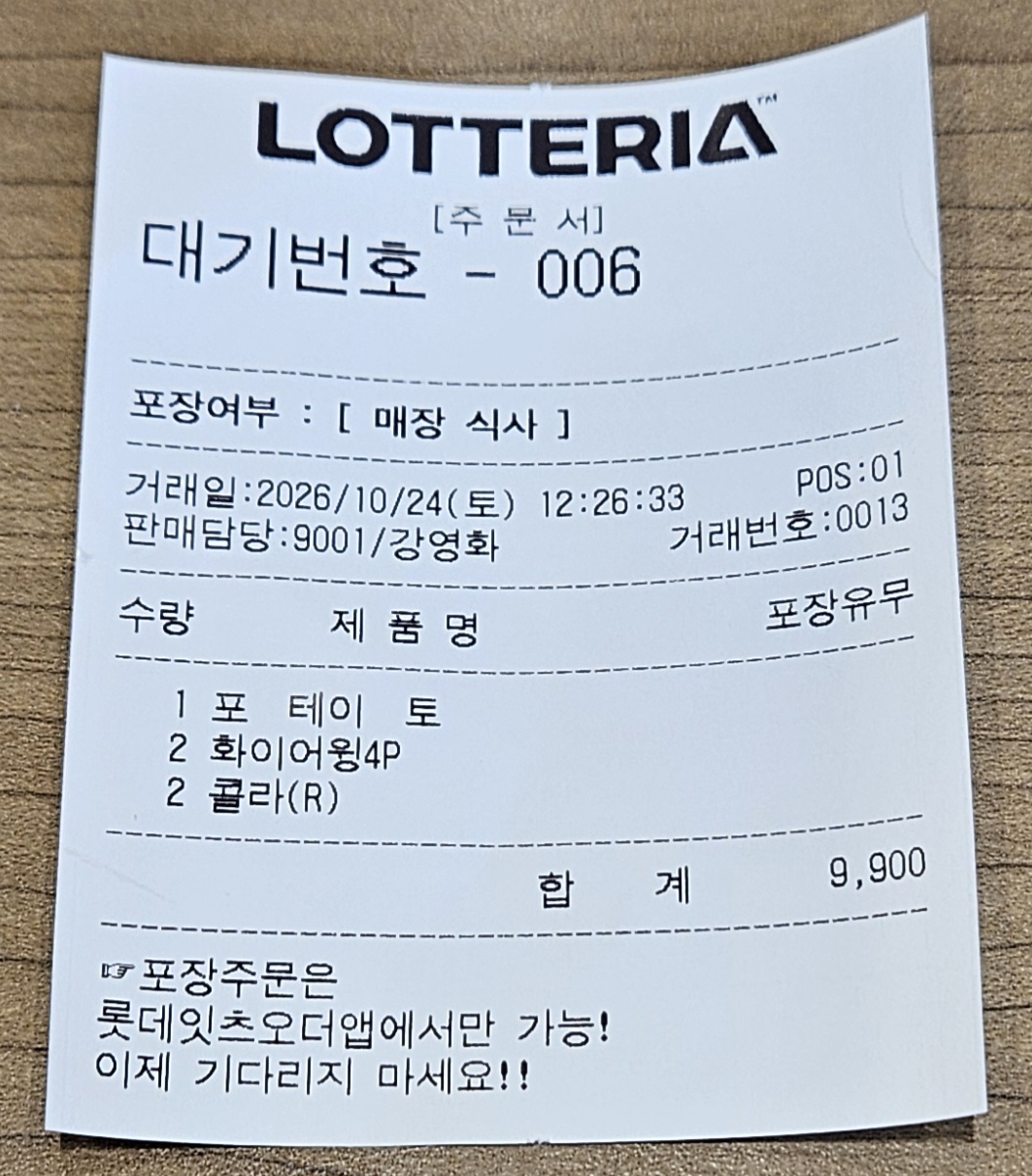 점심은 롯데리아~
