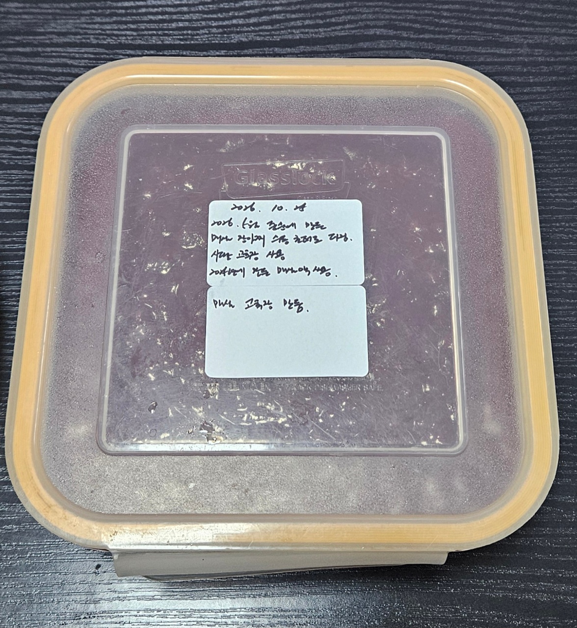 간단 매실 고추장 & 사과잼
